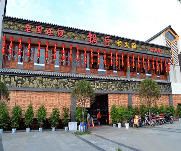 锅匠火锅