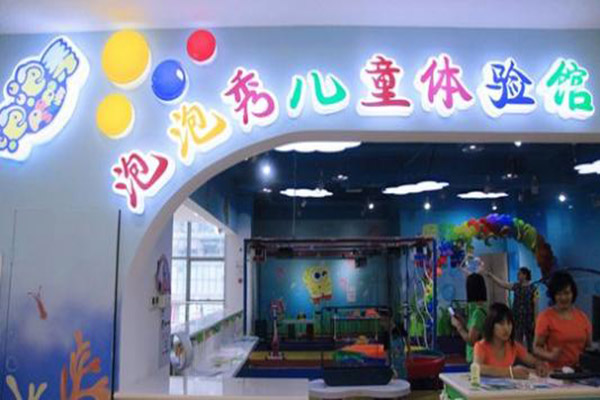 泡泡秀儿童体验馆加盟门店