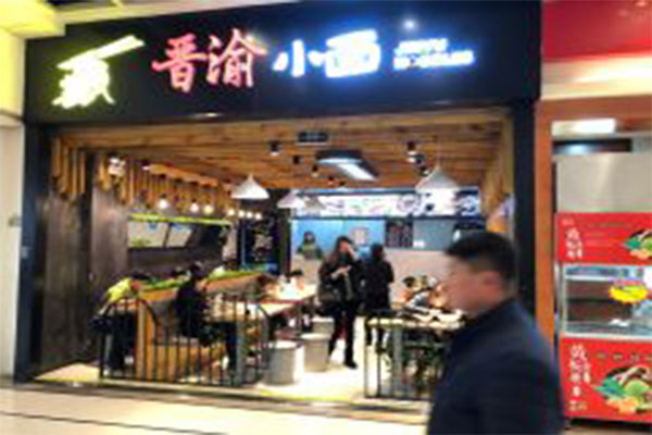 晋渝小面加盟门店
