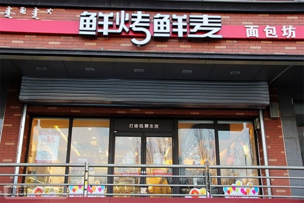 鲜烤鲜麦蛋糕店加盟门店