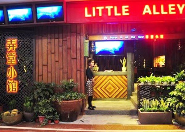 弄堂小馆加盟