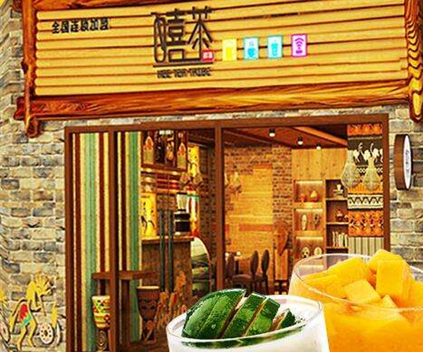嘻茶部落饮品加盟门店