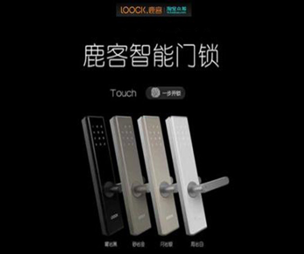 鹿客智能锁加盟门店