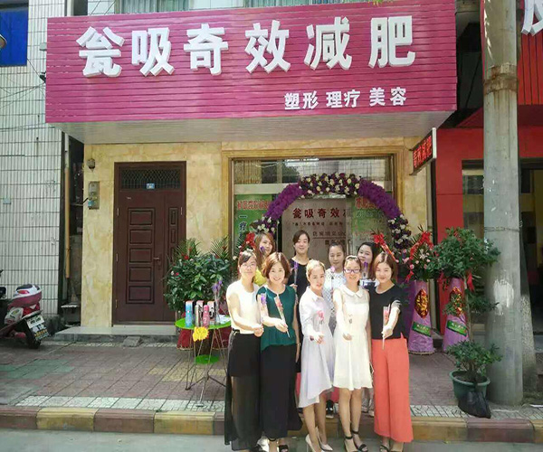 瓮吸奇效减肥加盟门店