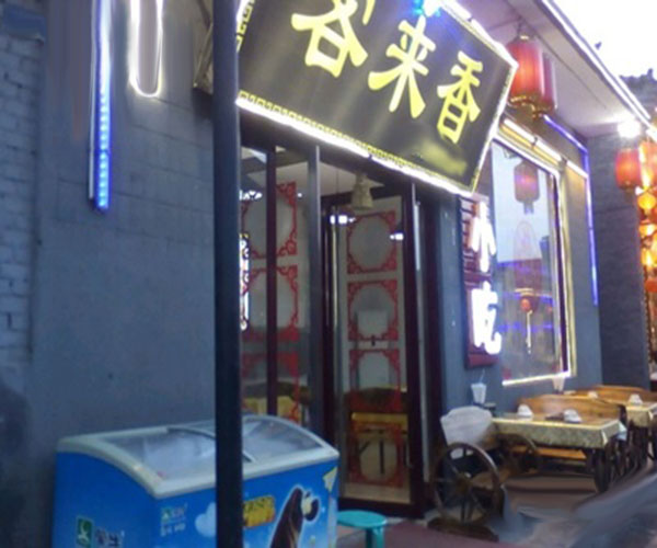 客来香炒货加盟门店