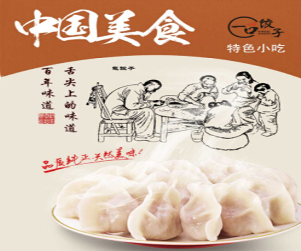 一口饺子加盟门店