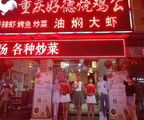 【好德烧鸡公加盟】开店加盟好德烧鸡公，轻松赚大钱！