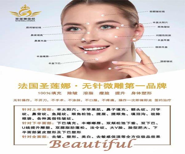 圣莲娜国际加盟