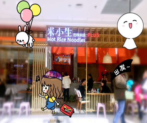 米小生热辣米线加盟门店