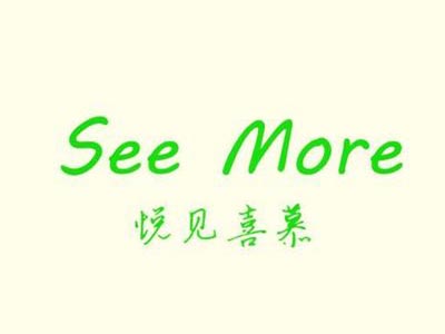 悦见喜慕加盟费