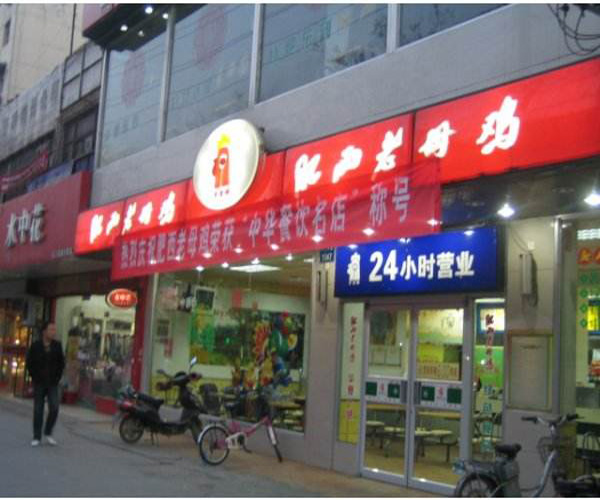 肥西老母鸡加盟门店