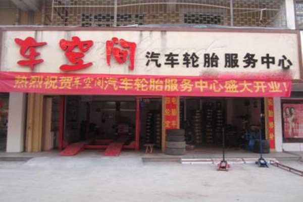 车空间加盟门店