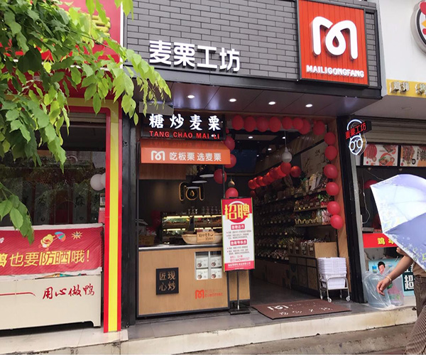 麦栗工坊加盟门店