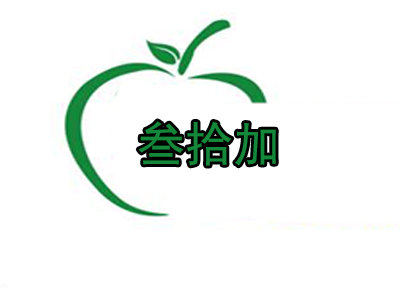 叁拾加水果
