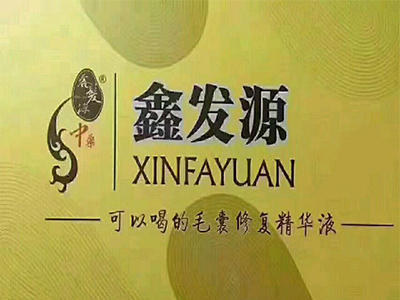 鑫发源养发店加盟