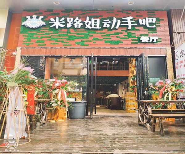 米路姐动手吧加盟门店