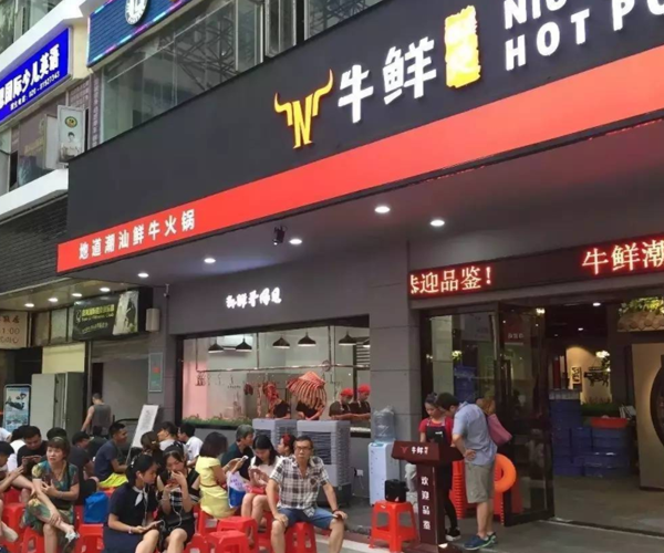牛鲜印记加盟门店