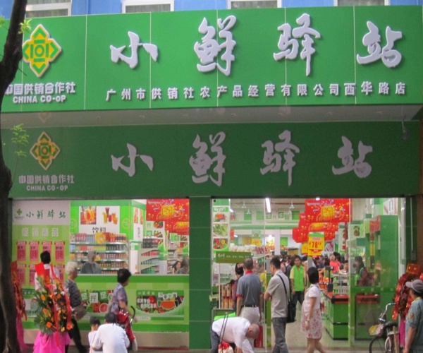 小鲜驿站加盟门店