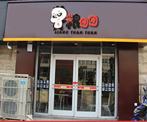 粮团团熊掌包加盟门店