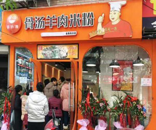 鲜师傅骨汤米粉加盟门店
