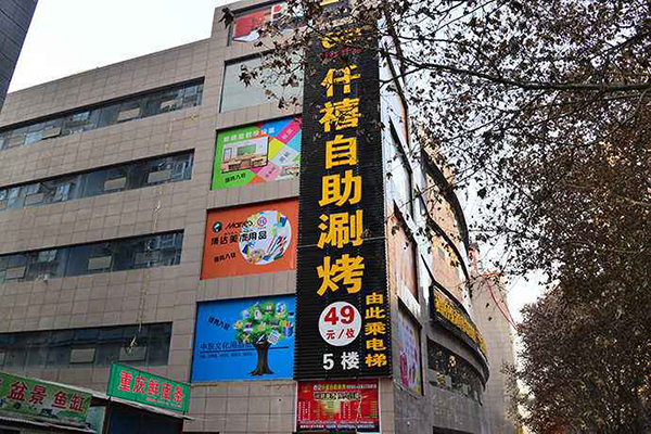 仟禧自助涮烤加盟