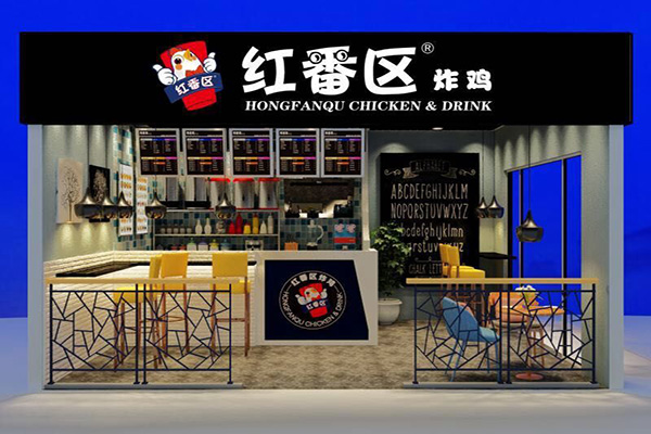 红番区炸鸡