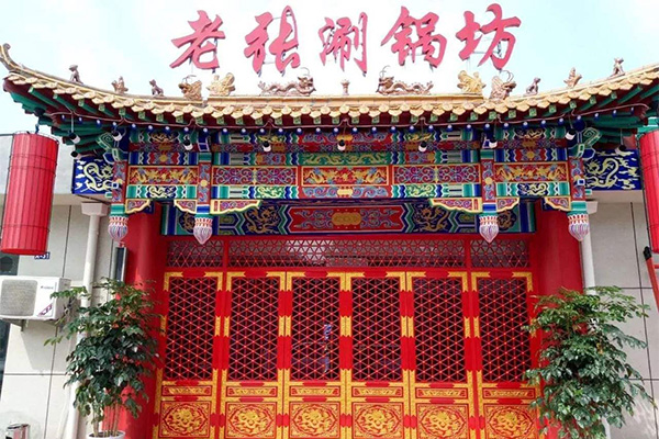 老张涮锅坊加盟门店