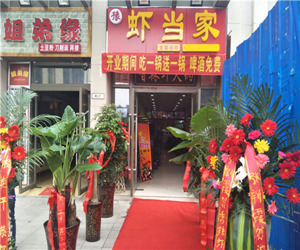 豫虾当家加盟门店