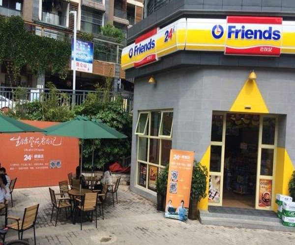 老友记便利店加盟门店