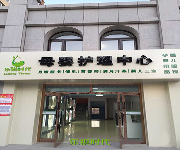乐祺时代加盟门店