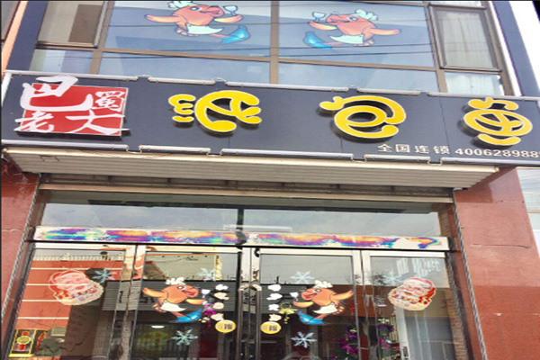 巴蜀老大纸包鱼