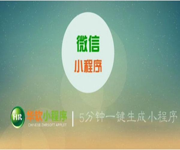 华软小程序