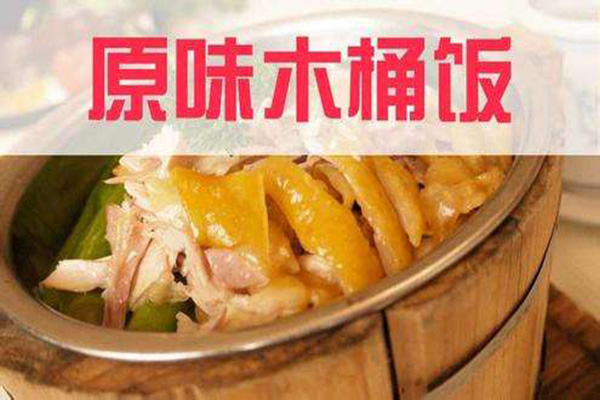 原味木桶饭加盟