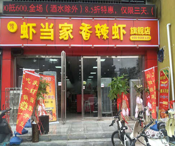 豫虾当家加盟门店