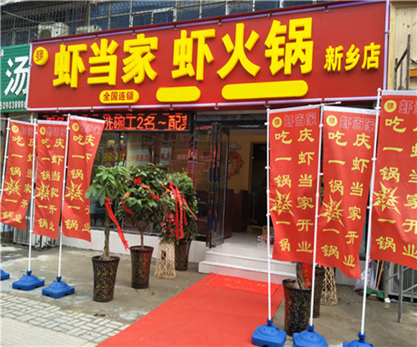 豫虾当家加盟门店