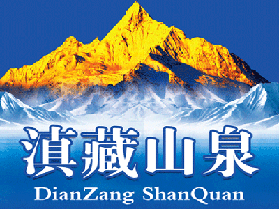 滇藏山泉加盟