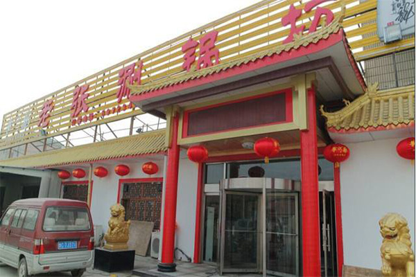 老张涮锅坊加盟门店