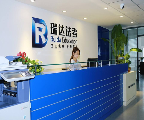 瑞达法考加盟门店