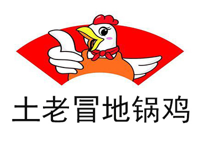 土老冒地锅鸡加盟费