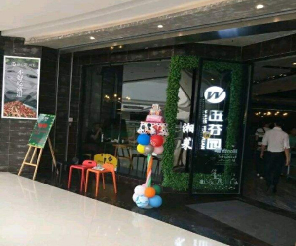 旺芬园加盟门店