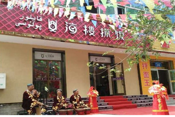 海楼抓饭加盟费