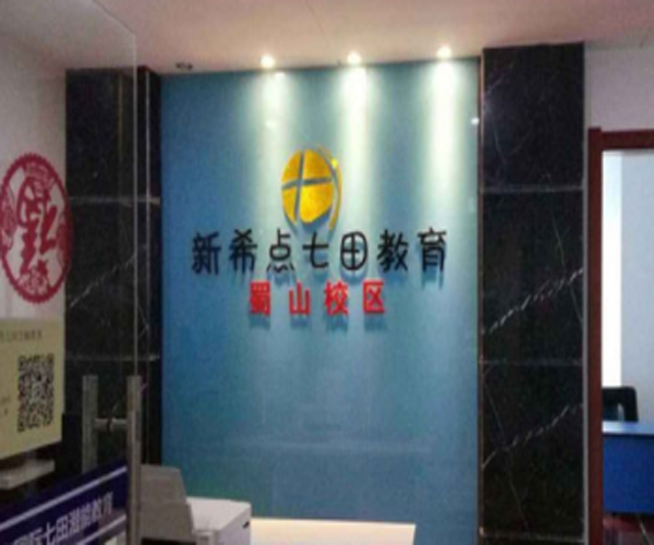 新希点七田教育加盟门店