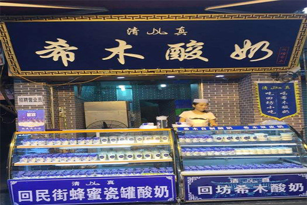 希木酸奶加盟费