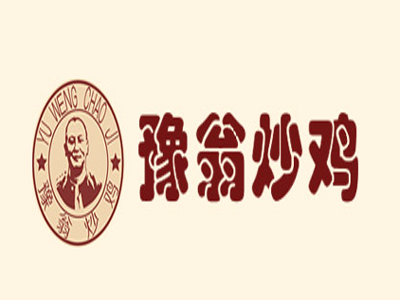 豫翁炒鸡