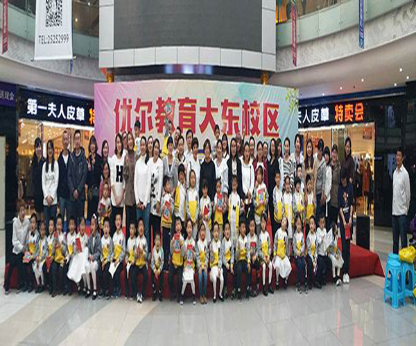 优尔教育加盟费