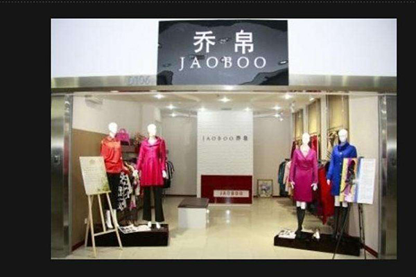 乔帛女装加盟