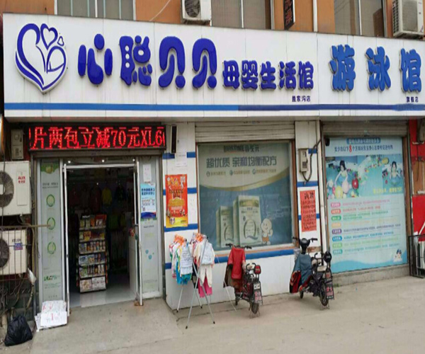 心聪贝贝加盟门店