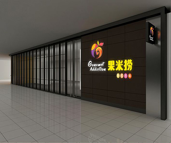 果米捞加盟门店