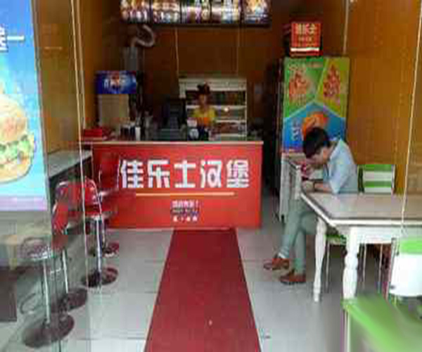 佳乐仕汉堡加盟费