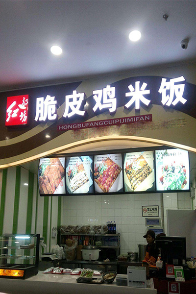 红部坊脆皮鸡米饭加盟费